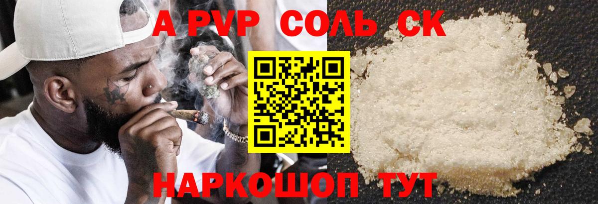 APVP кристаллы Благовещенск