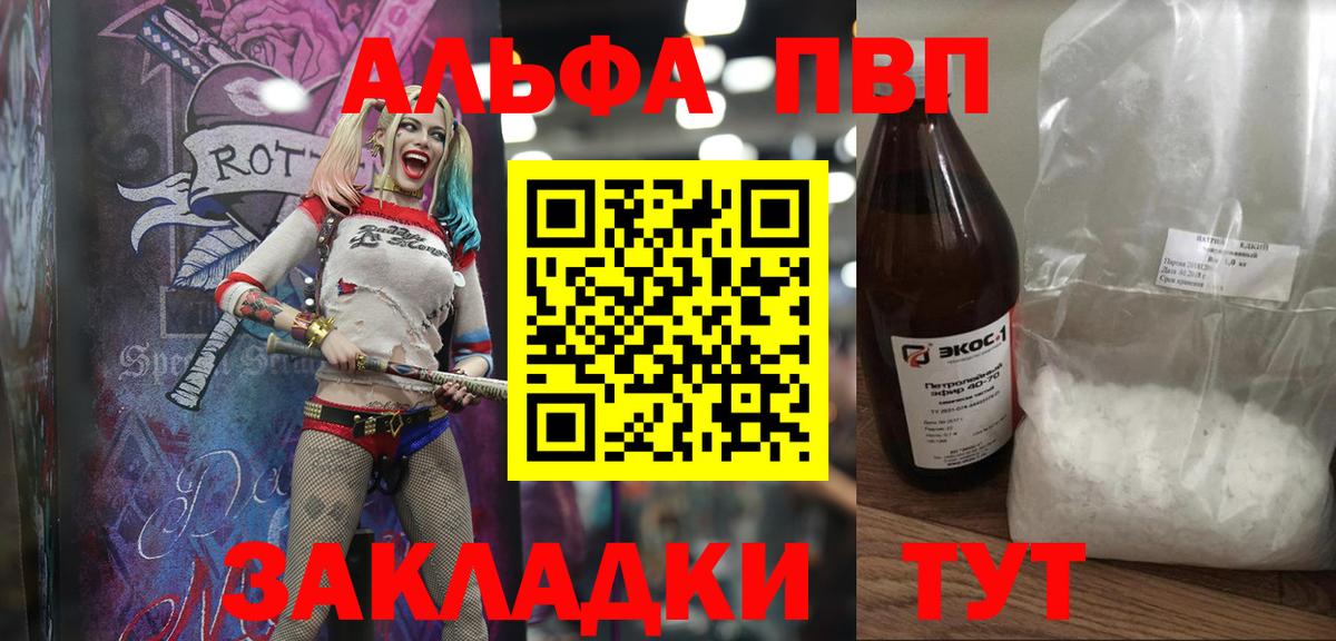 Альфа ПВП  Вход с VPN  Благовещенск  А ПВП крисы CK  А ПВП СК КРИС 