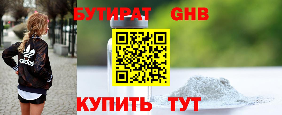 БУТИРАТ BDO 33%  Вход с VPN  Благовещенск 