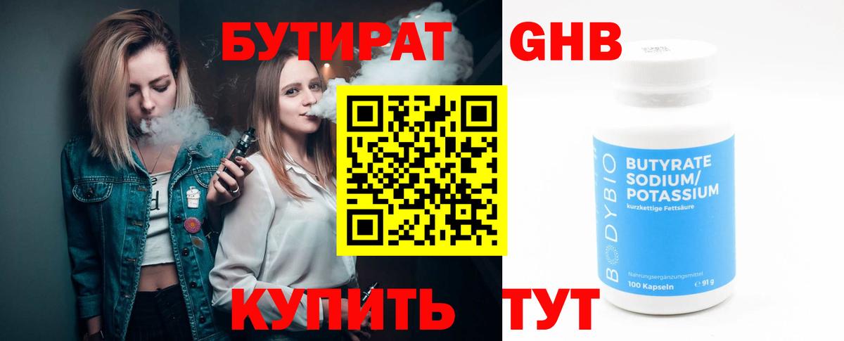 БУТИРАТ BDO Благовещенск