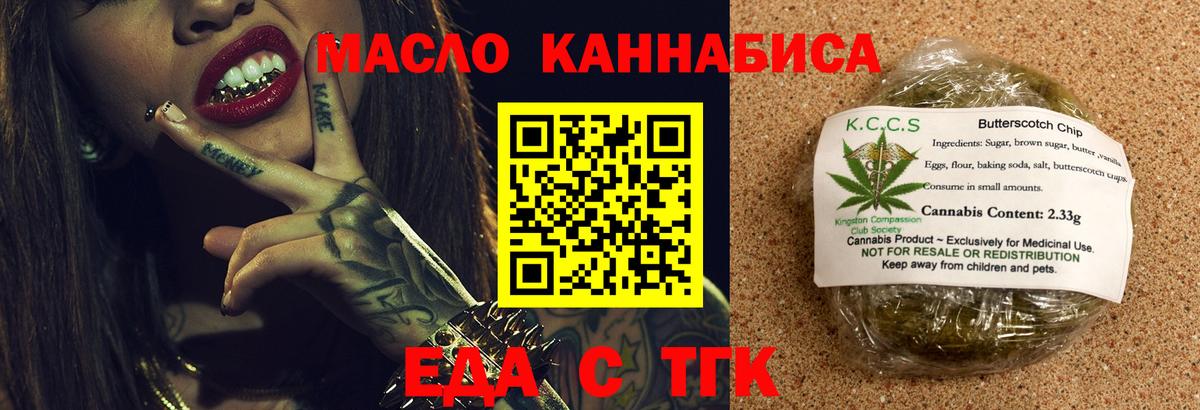 Благовещенск  Печенье с ТГК конопля  Вход с VPN 