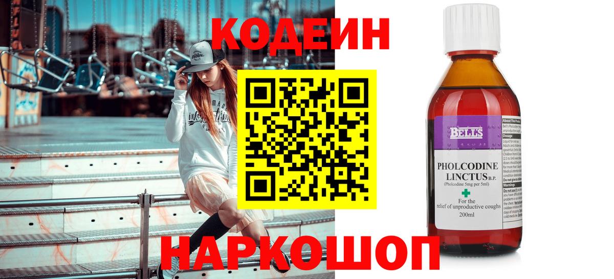 Благовещенск  Кодеиновый сироп Lean Purple Drank  Кодеиновый сироп Lean Purple Drank  Вход с VPN 