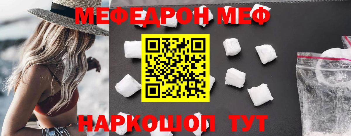 Меф мяу мяу кристаллы Благовещенск