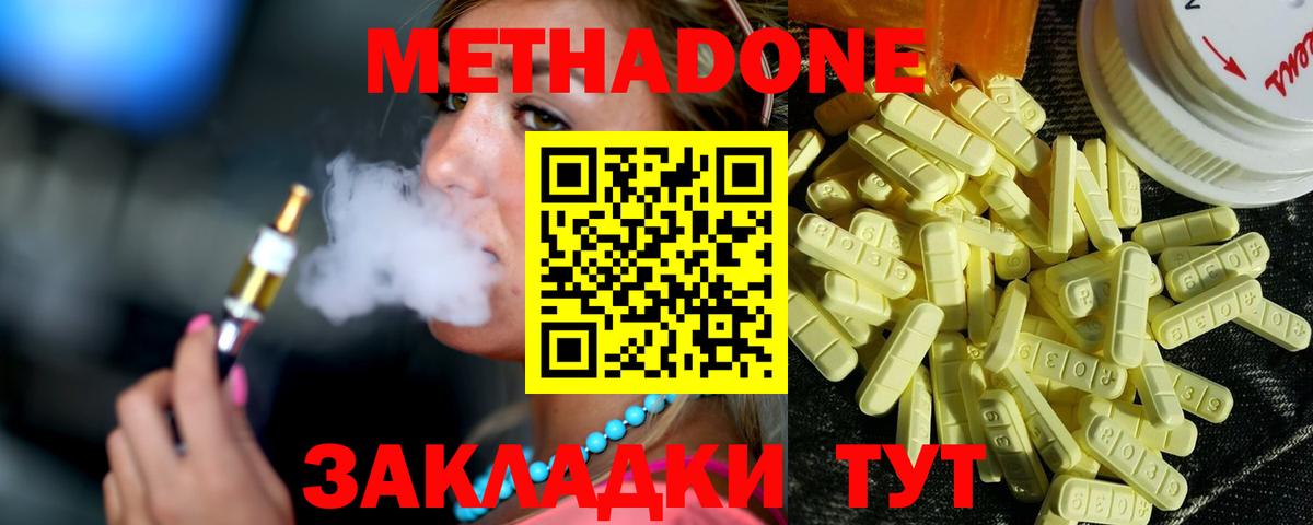 МЕТАДОН methadone  гидра рабочий сайт  Благовещенск  Вход с VPN 