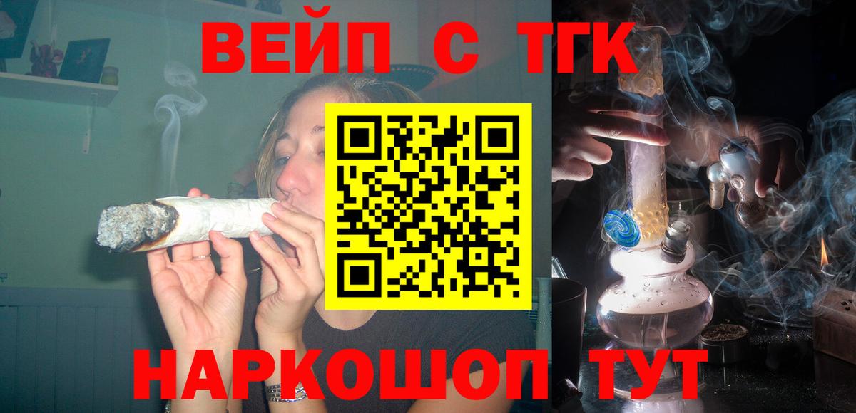 ТГК вейп Благовещенск